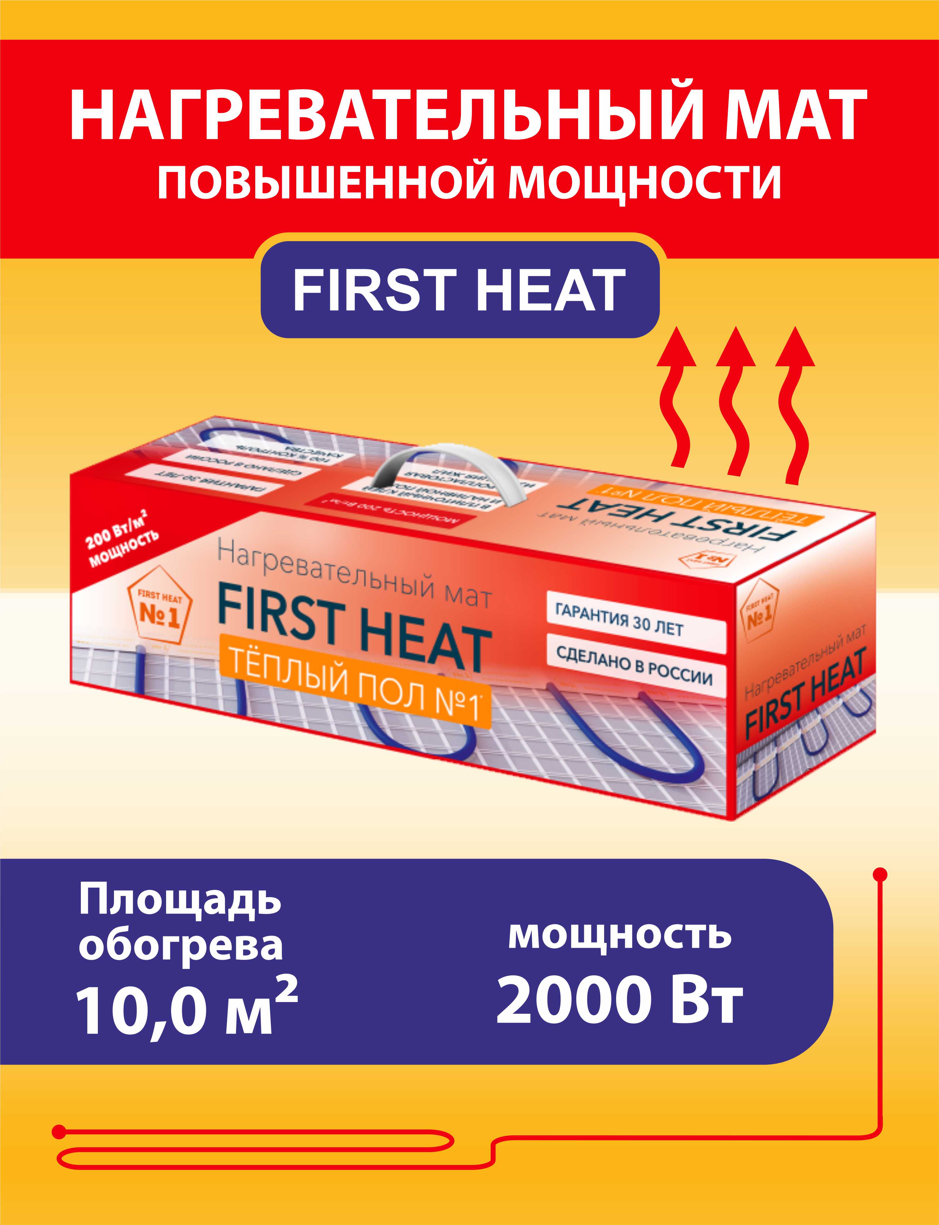 Нагревательный мат ТСП-2000-10,0 повышенной мощности